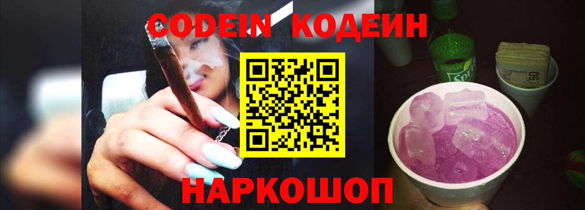 Кодеин напиток Lean (лин)  Кодеин Purple Drank  Губкинский  Вход с VPN 
