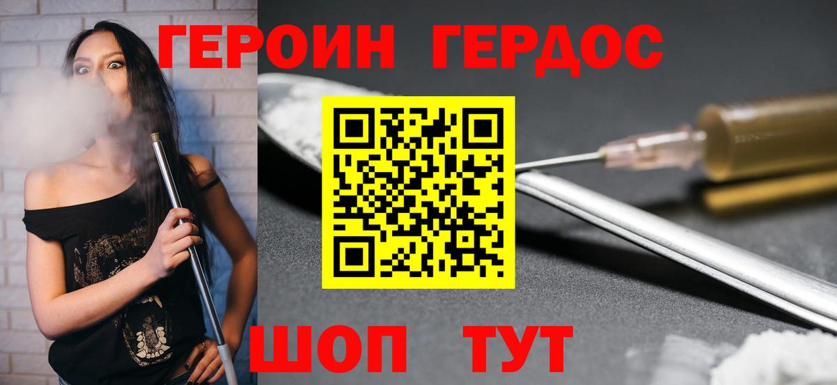 ГЕРОИН хмурый  Вход с VPN  Героин  Губкинский 