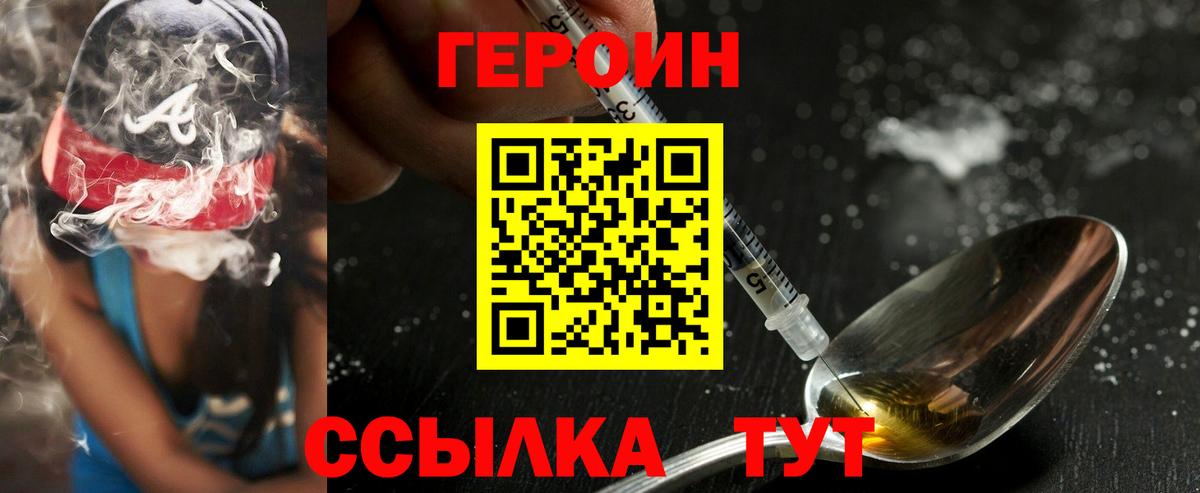 Героин Heroin Губкинский