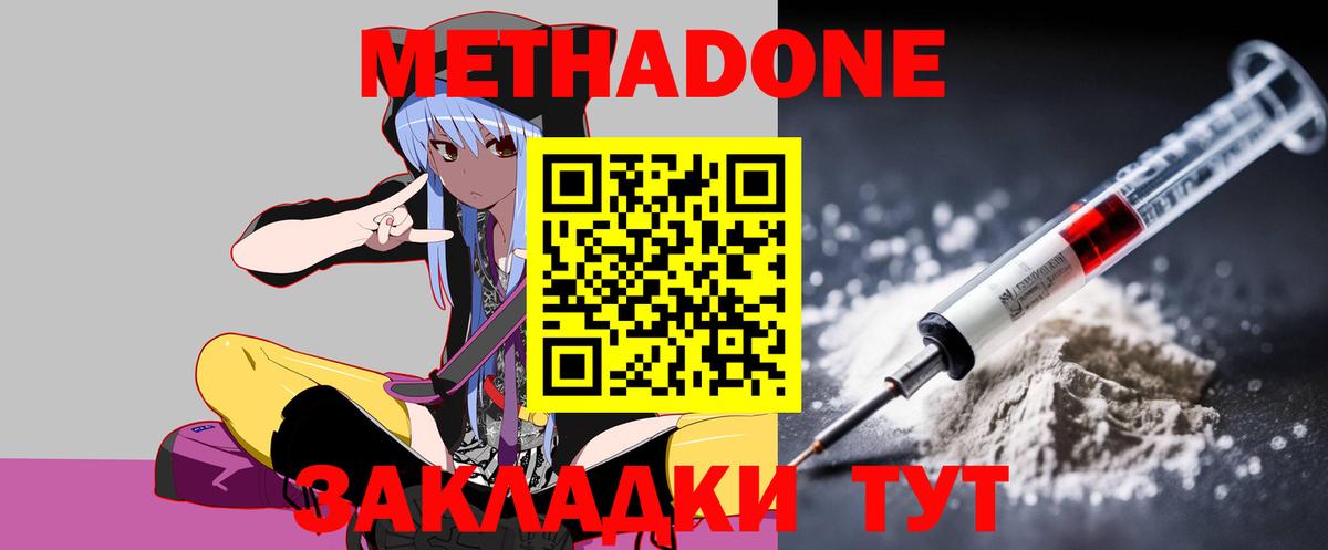 Губкинский  МЕТАДОН methadone  omg вход  Вход с VPN 