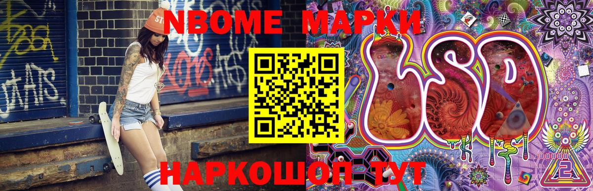 Марки 25I-NBOMe 1,8мг  Марки 25I-NBOMe 1,8мг  Вход с VPN  Губкинский 